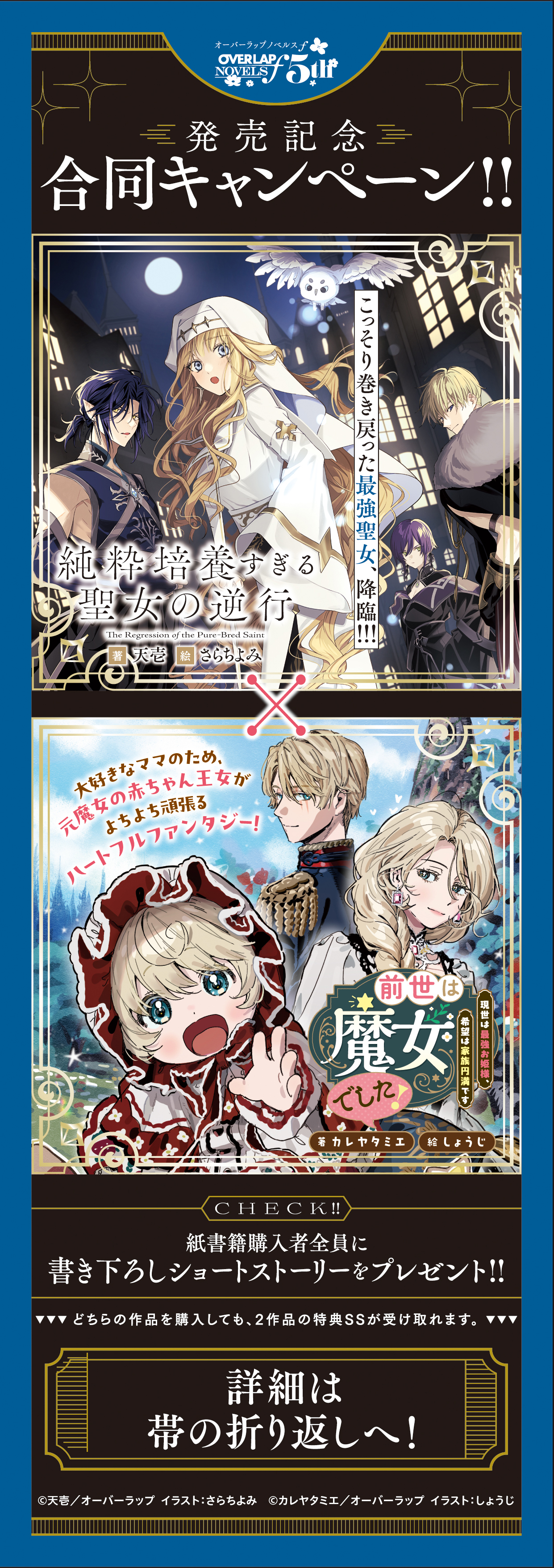 発売記念合同キャンペーン