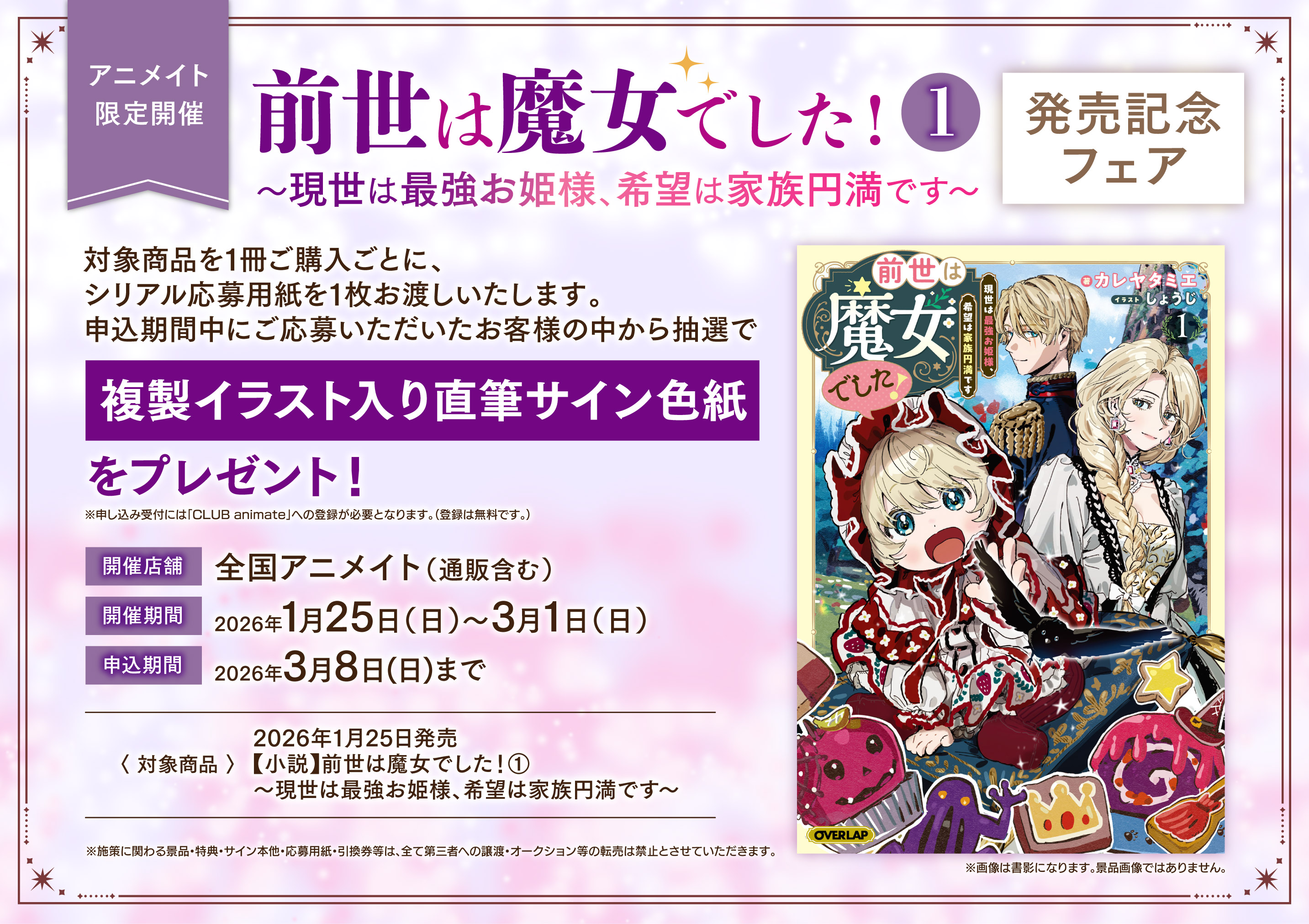 （画像C）アニメイト フェア：前世は魔女でした！①