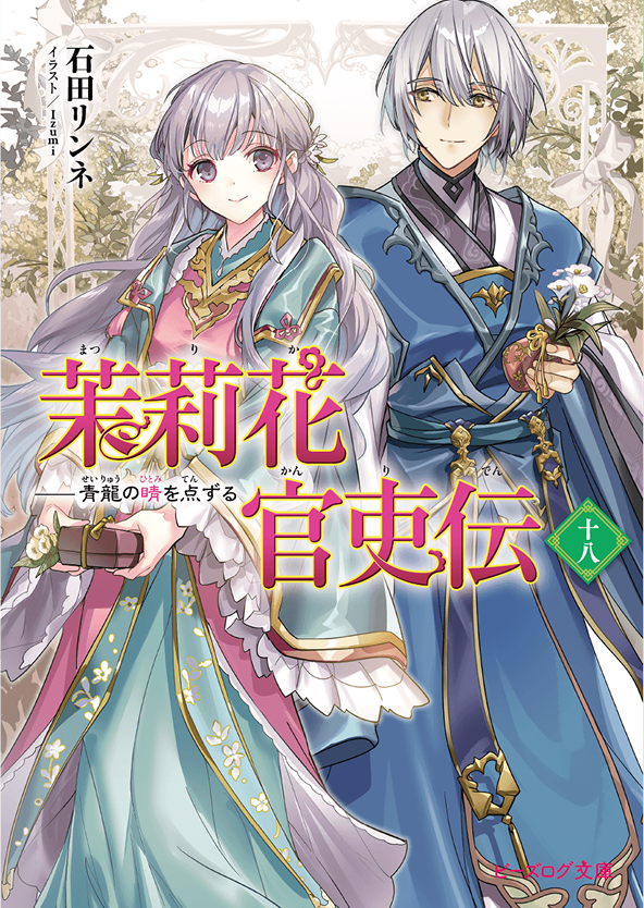 2025年10月15日発売